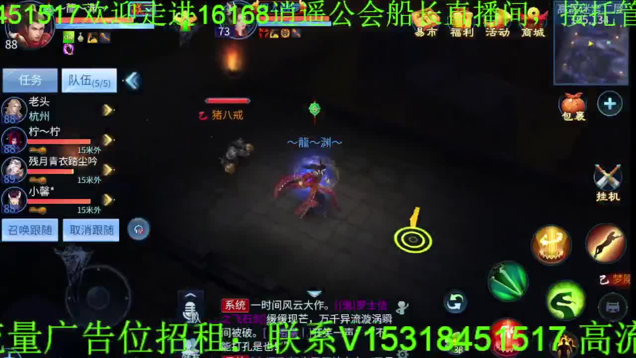 逍遥公会招主播，接托管打造，冲榜！ 第5段