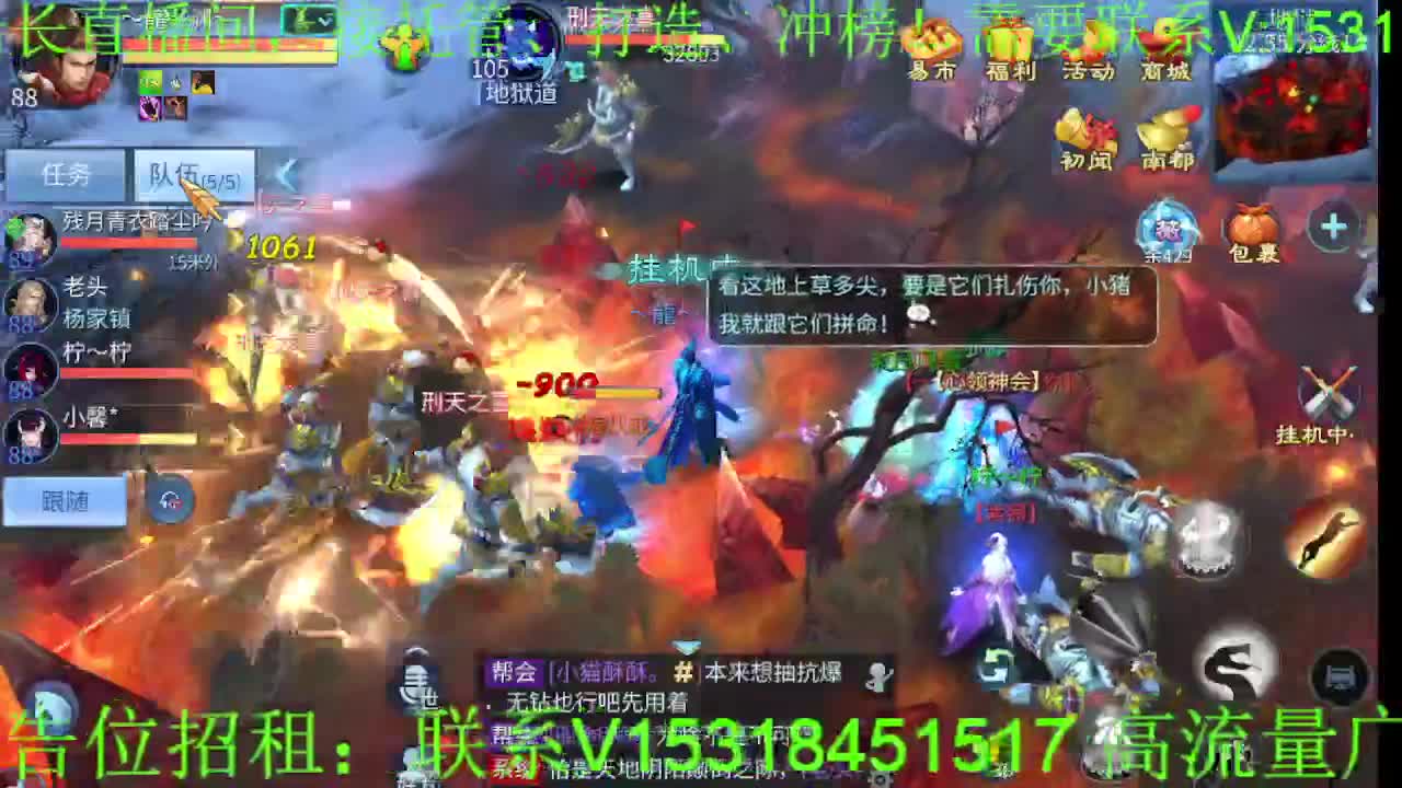 逍遥公会招主播，接托管打造，冲榜！ 第9段