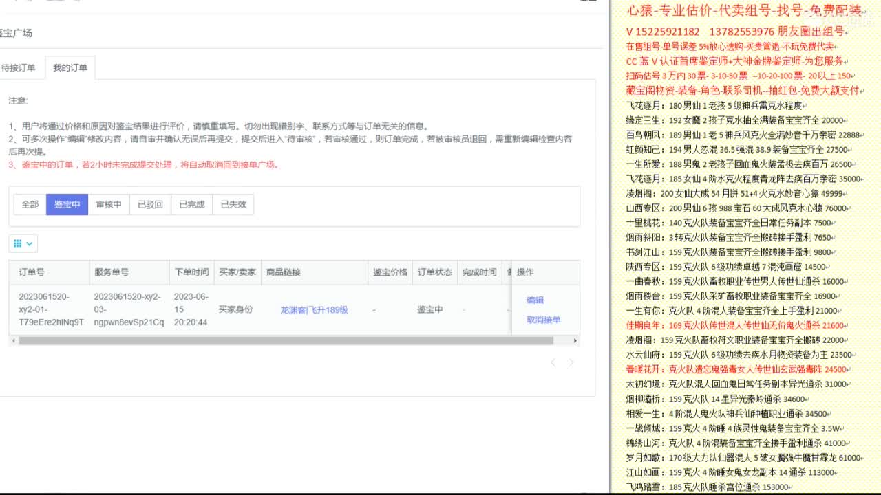 心猿-估价代卖-找号-帮出组号-单号 第2段
