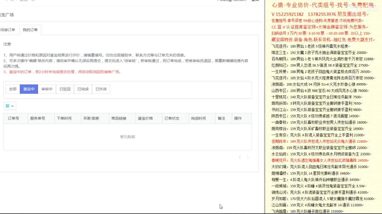 心猿-估价代卖-找号-帮出组号-单号 第3段