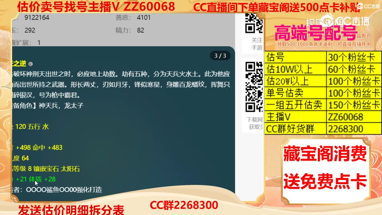 【主播点评】70913856