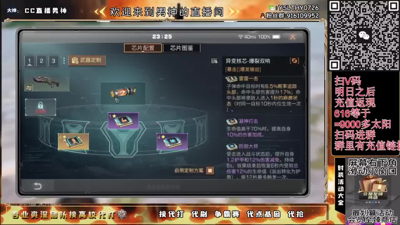 共创服冲冲 第9段