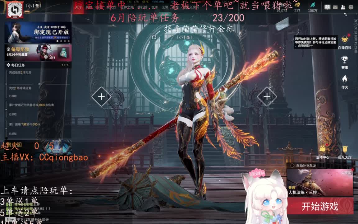 老板来下个单吖~征神排位都可~ 第6段