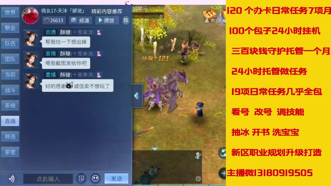 接托管，画壁  卡龙 打造 冲级 第2段