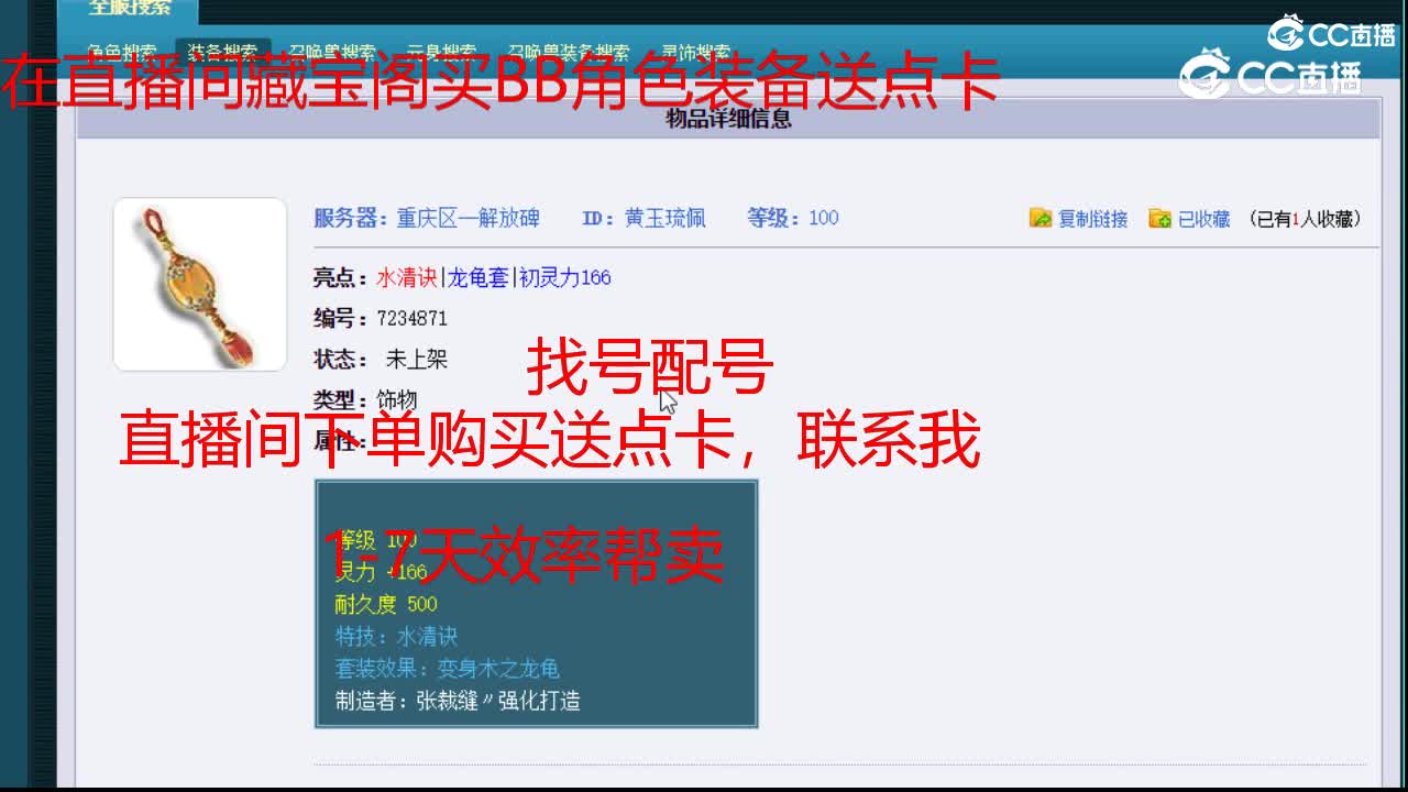 【主播点评】黄玉琉佩