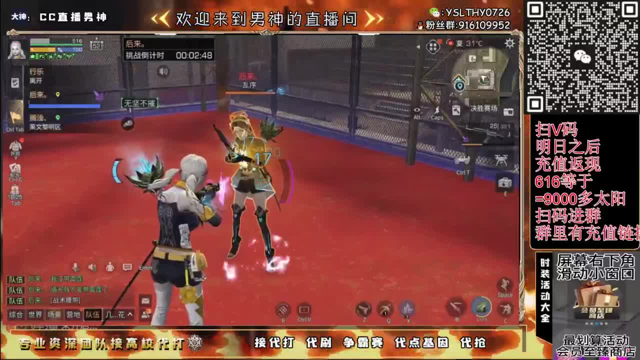 共创服冲冲 第5段