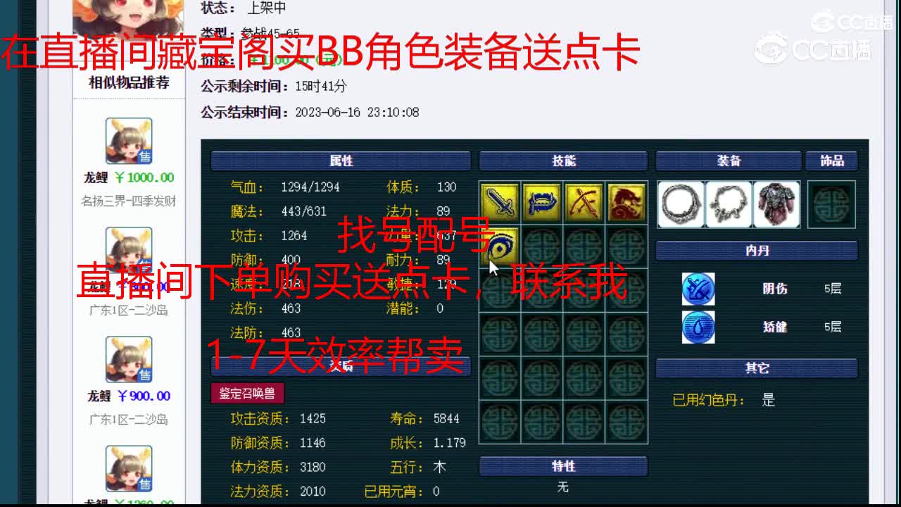 【主播点评】龙鲤