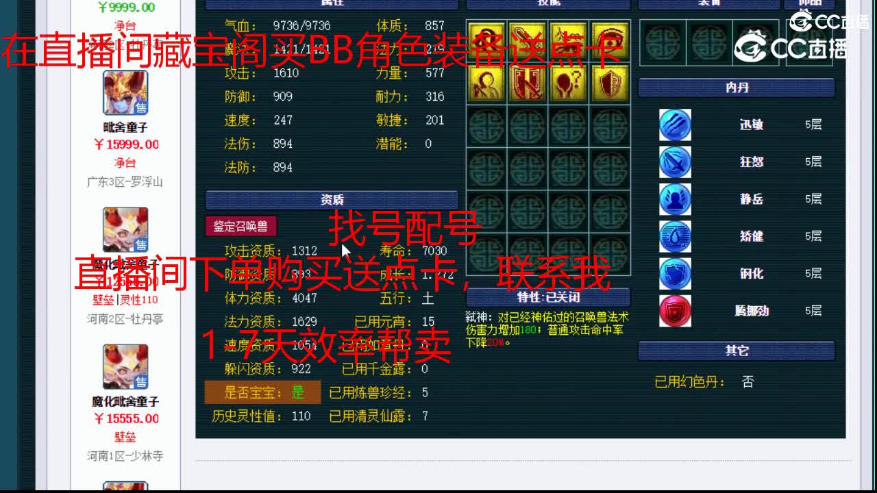 【主播点评】广目巡守