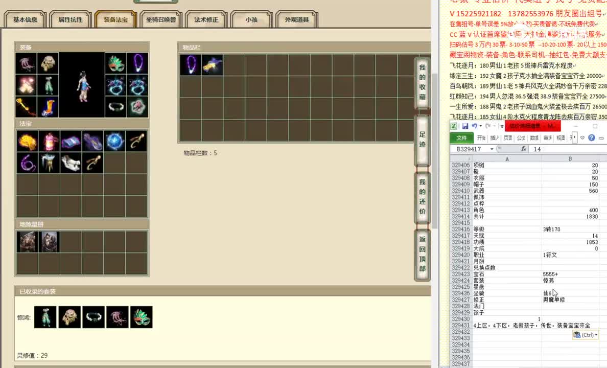 月悬星落3转170女仙2600