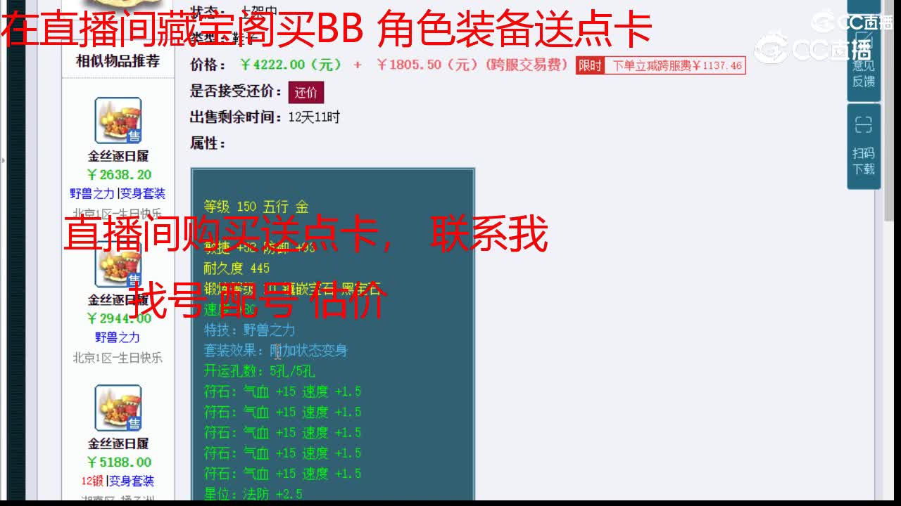 【主播点评】金丝逐日履