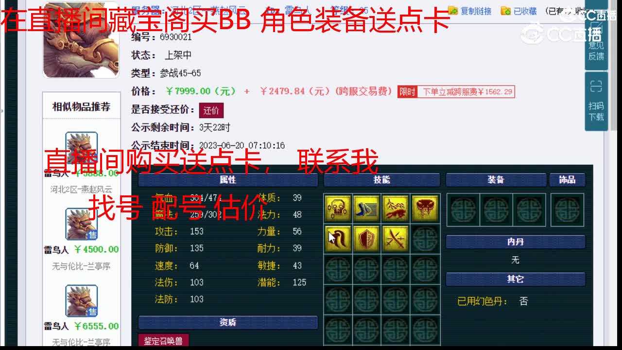【主播点评】雷鸟人