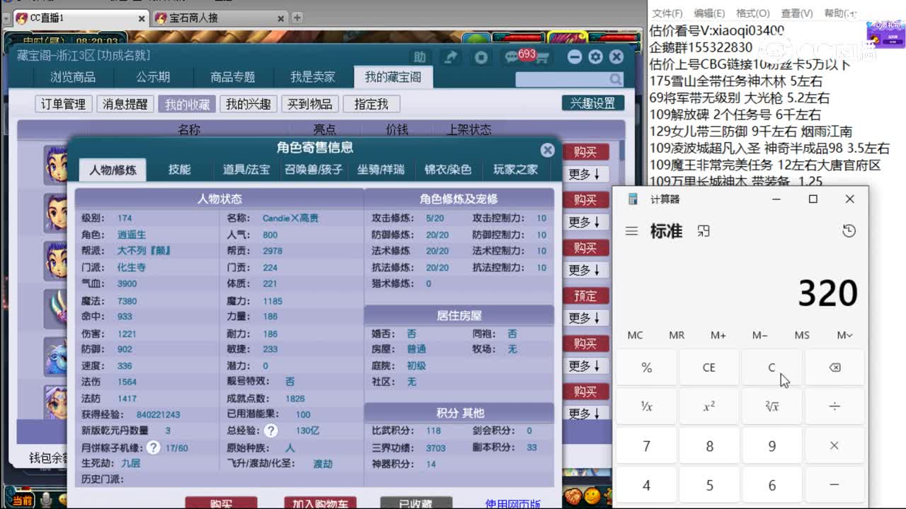 【主播点评】化生寺