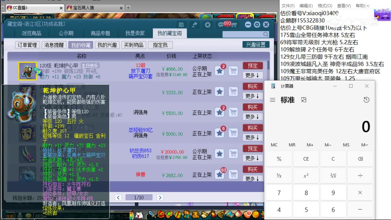 【主播点评】乾坤护心甲