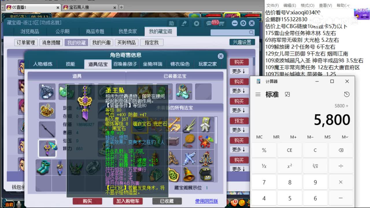 【主播点评】五庄观