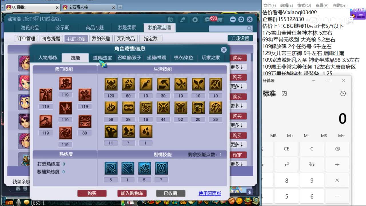 【主播点评】天机城