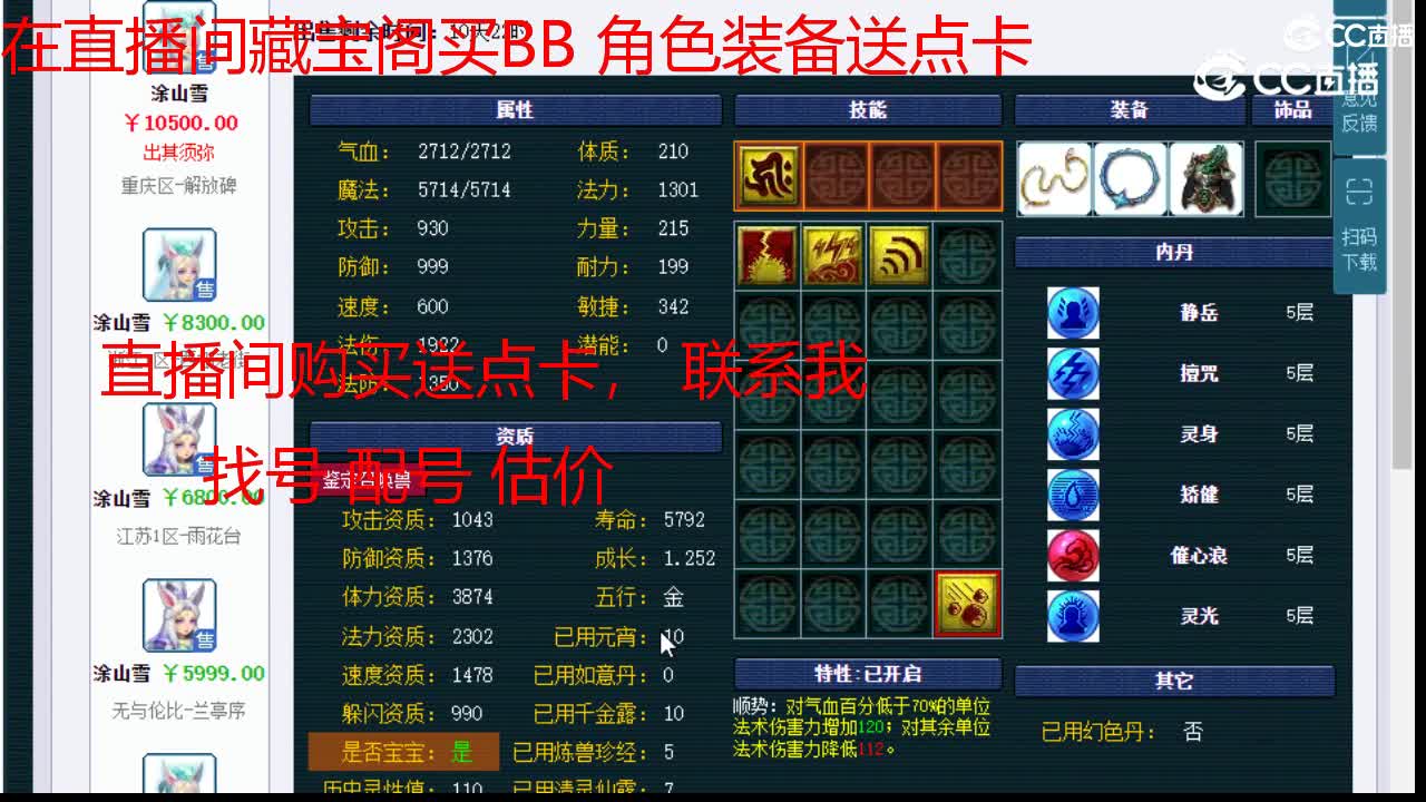 【主播点评】涂山雪