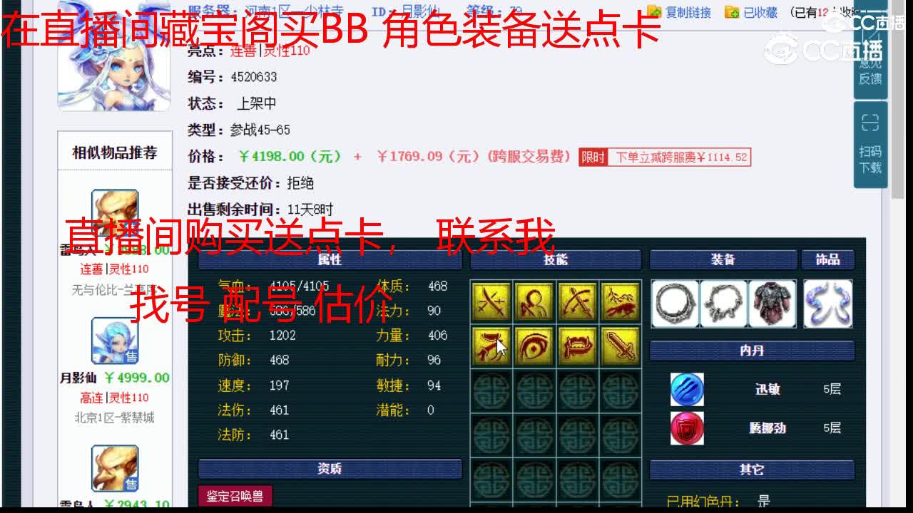 【主播点评】月影仙