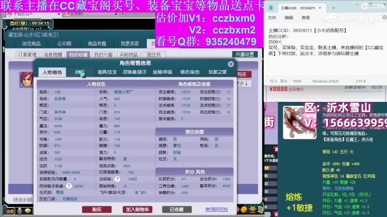 【主播点评】神木林