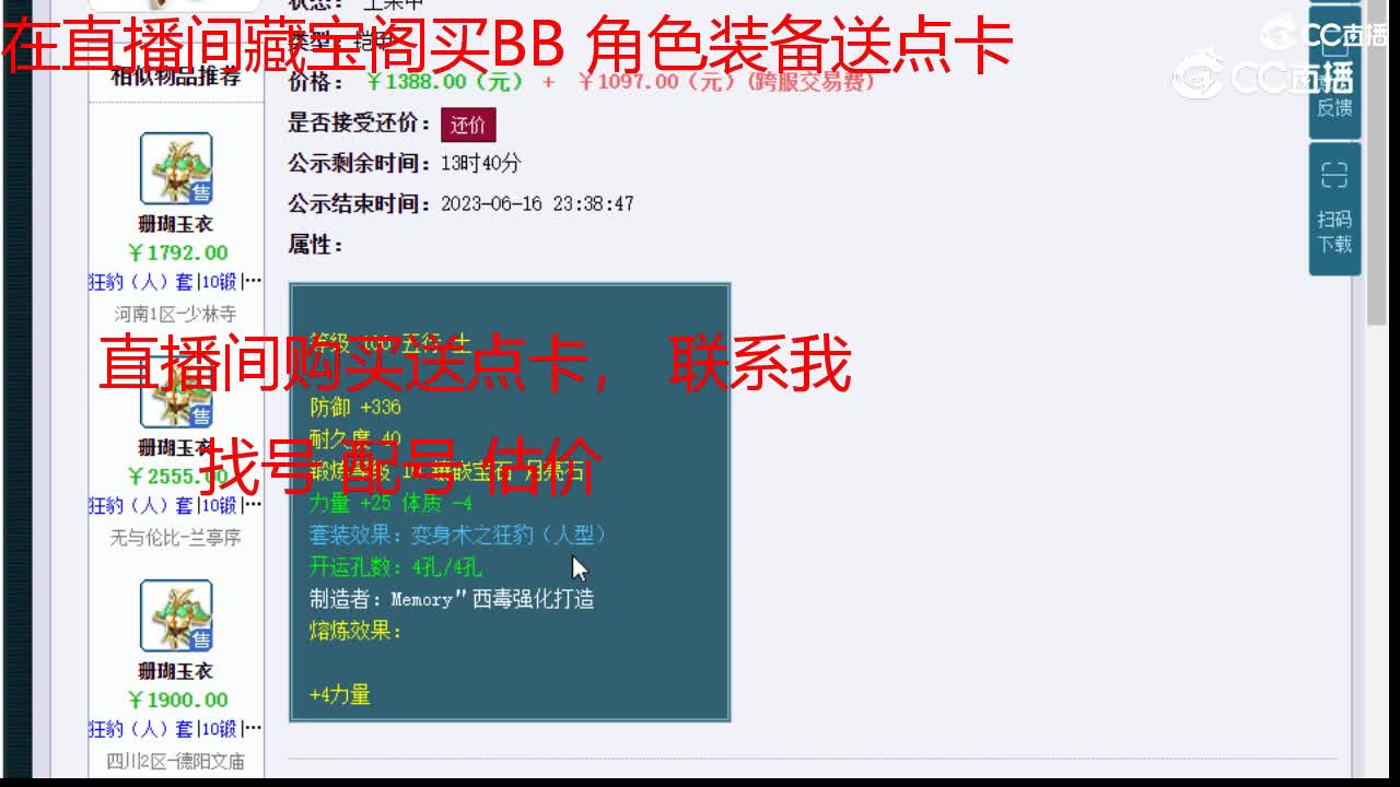 【主播点评】珊瑚玉衣