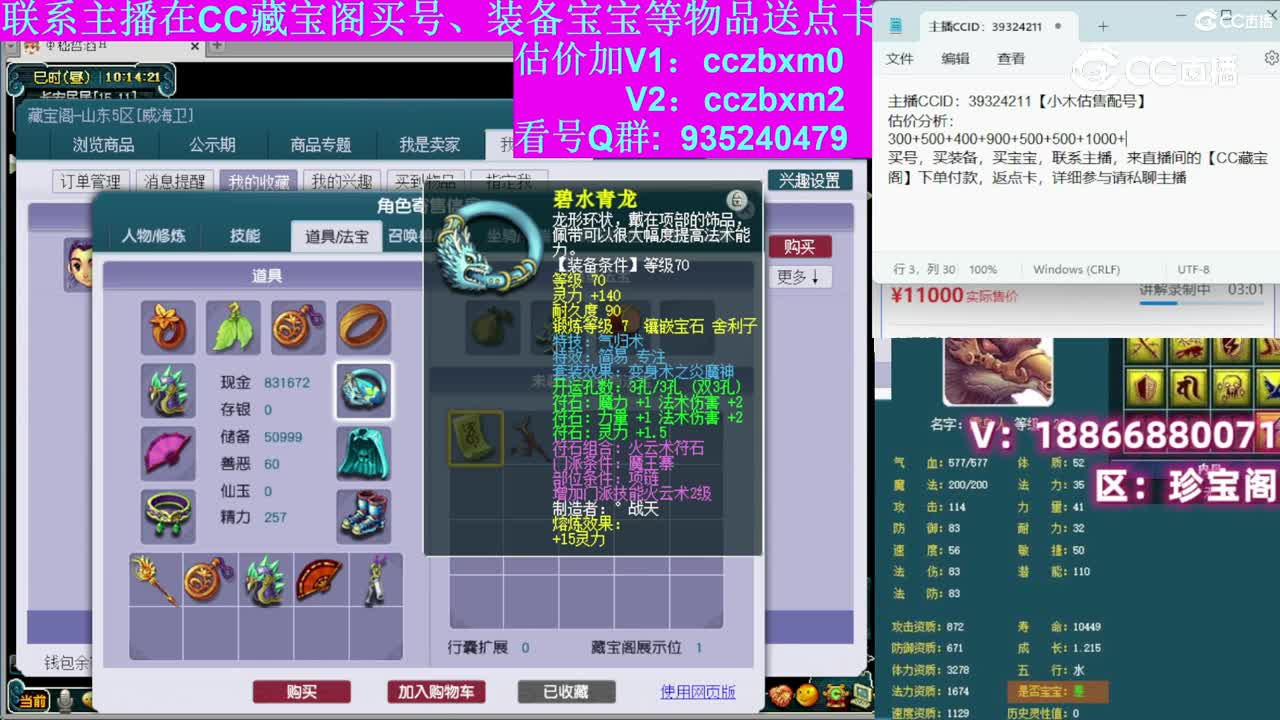 【主播点评】方寸山