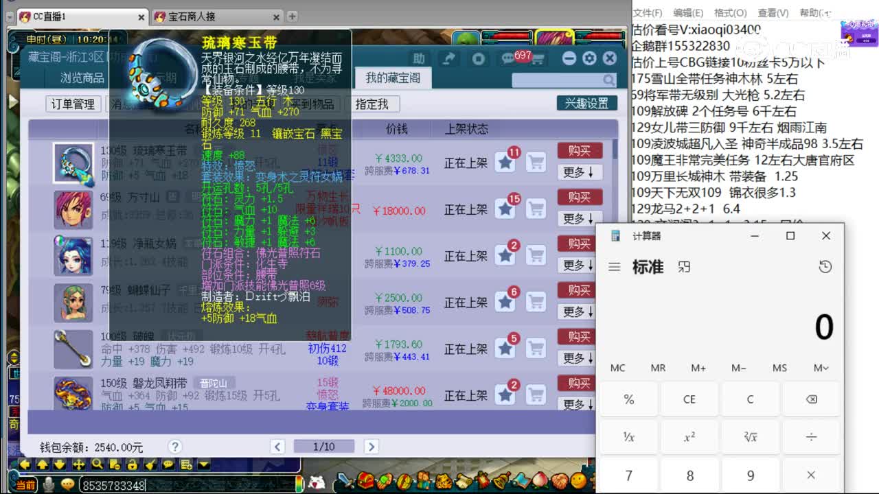 【主播点评】琉璃寒玉带