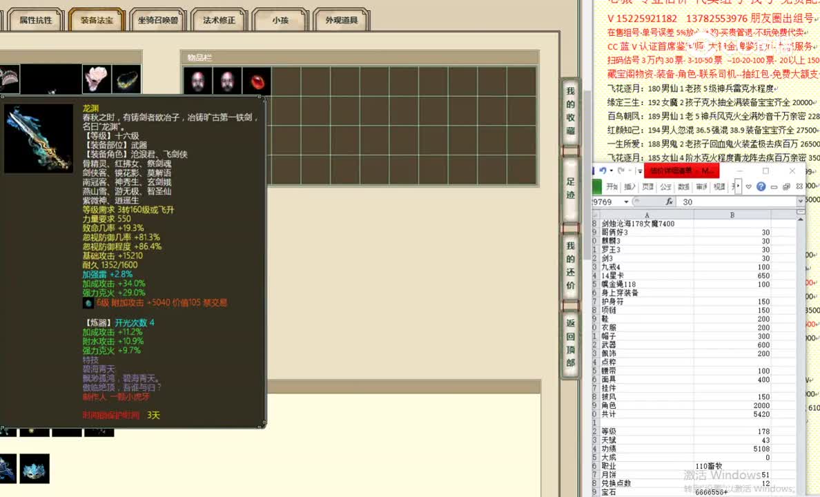 剑烛沧海178女魔7400