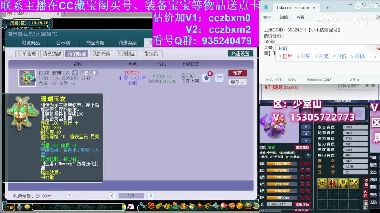 【主播点评】珊瑚玉衣