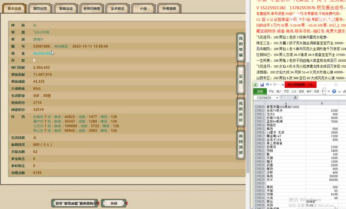 傲雪凌霜200男仙73000