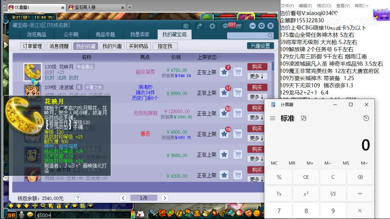 【主播点评】花映月