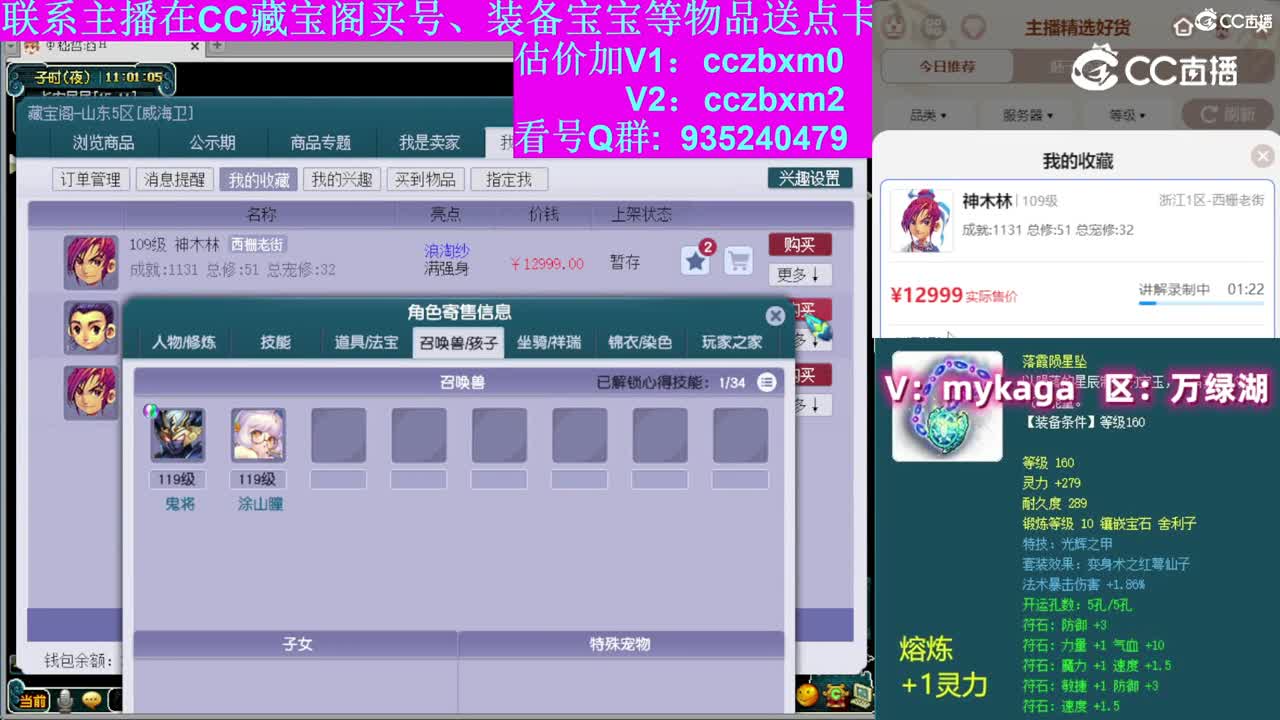 【主播点评】神木林