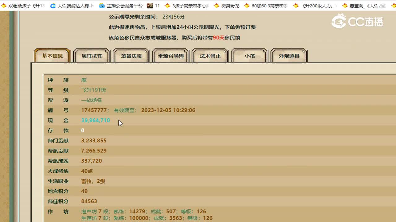 十里桃花男魔45000
