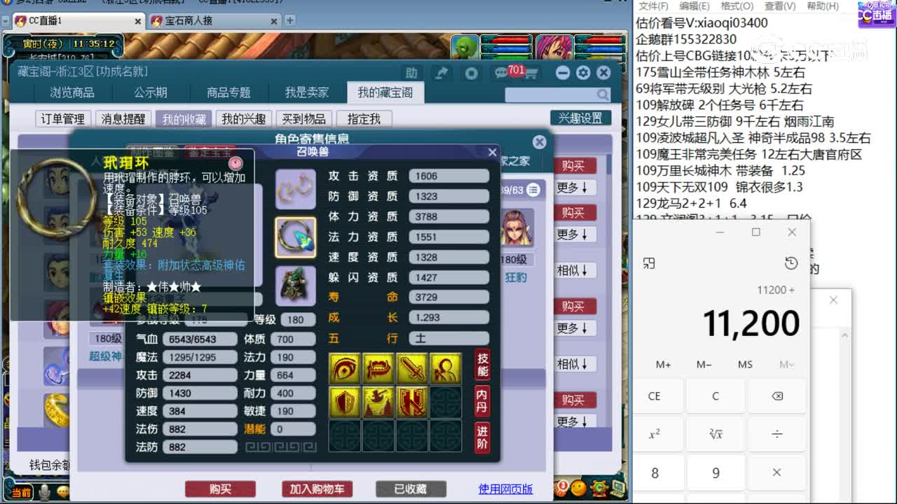 【主播点评】五庄观