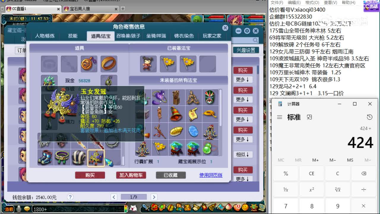 【主播点评】大唐官府