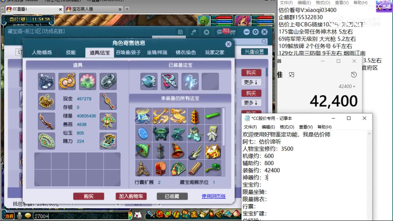 【主播点评】神木林