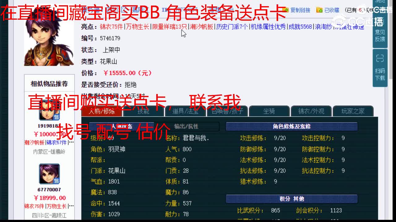 【主播点评】花果山