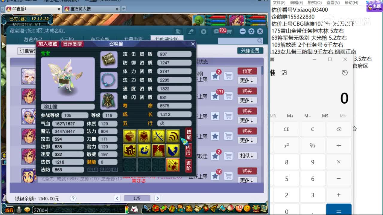 【主播点评】涂山瞳