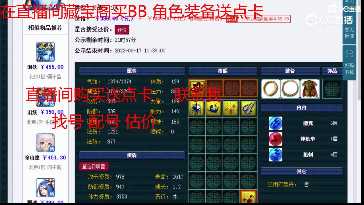 【主播点评】泪妖