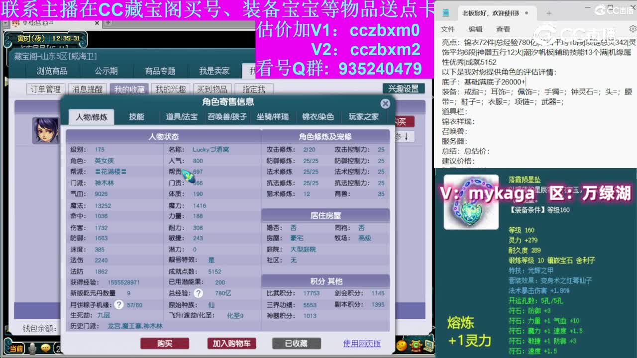 【主播点评】神木林