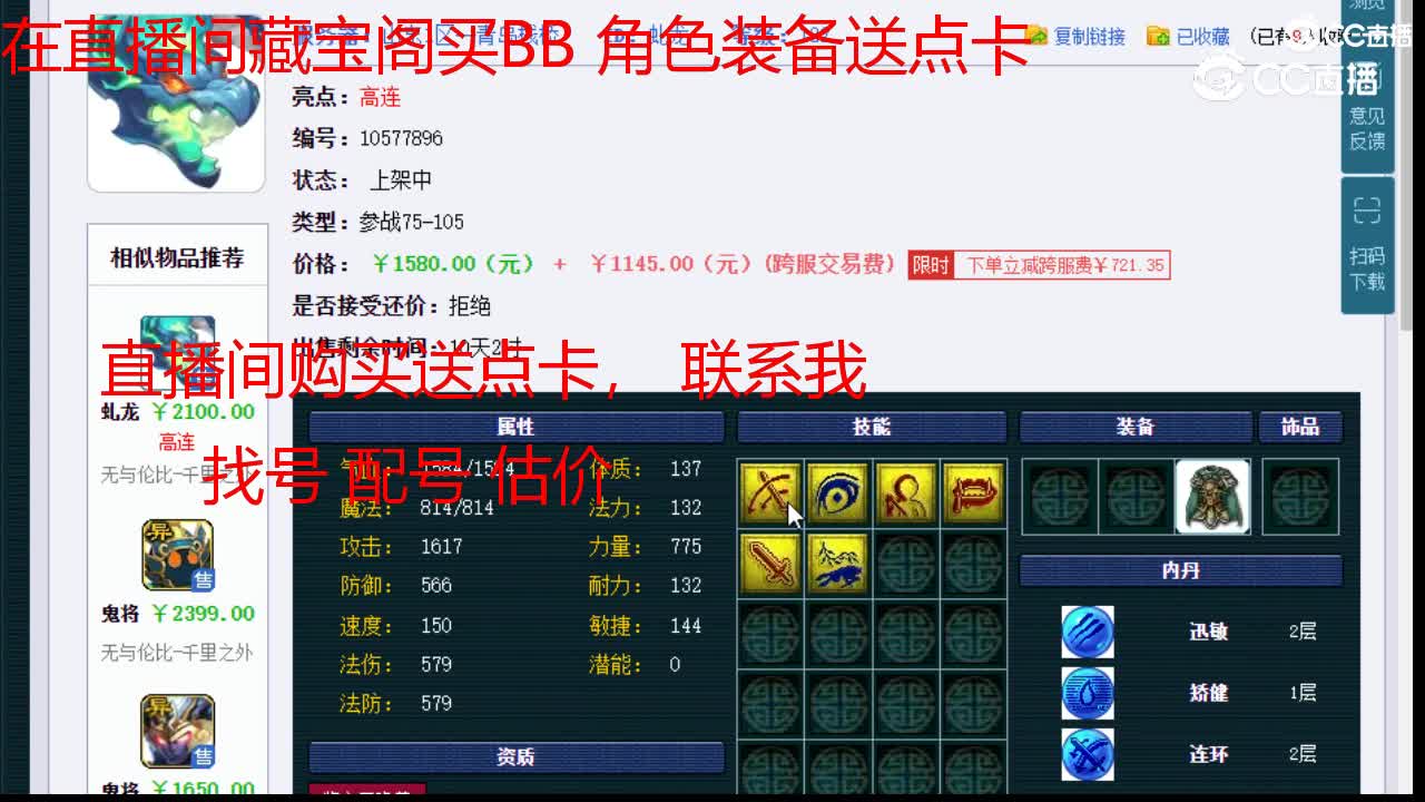 【主播点评】虬龙