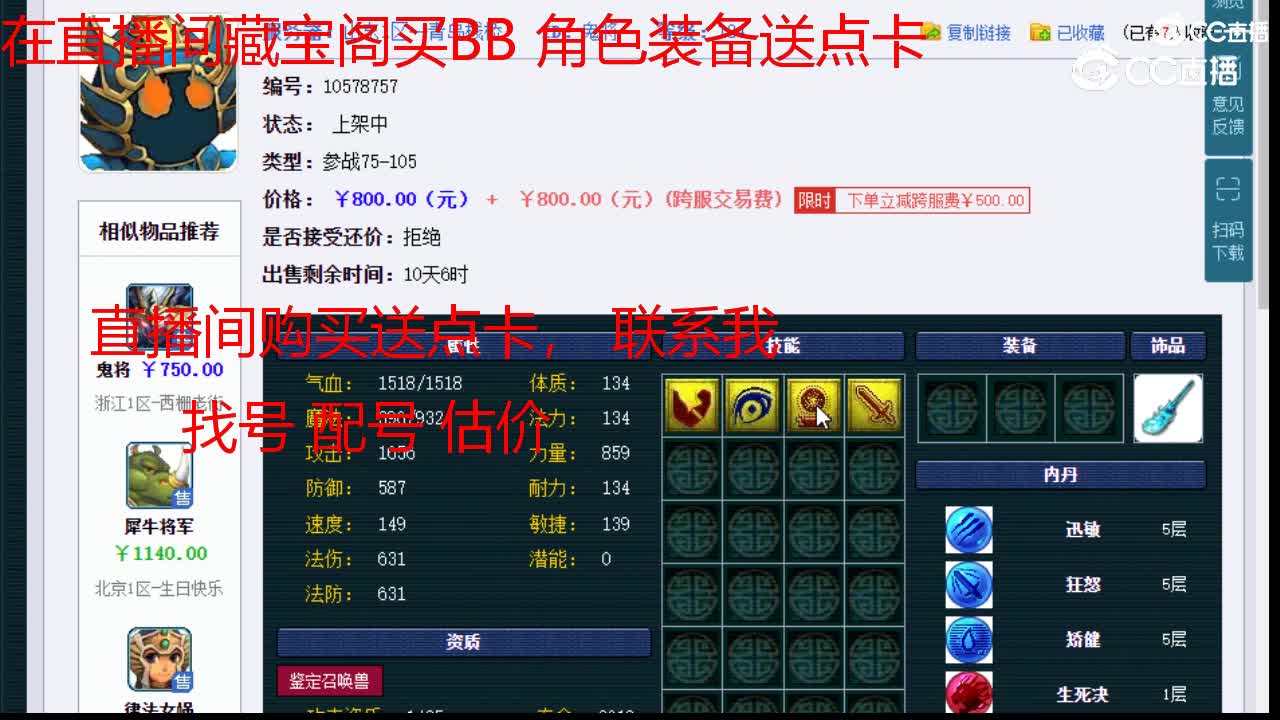 【主播点评】鬼将