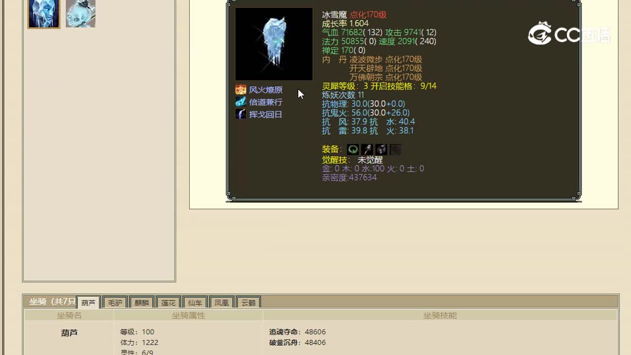 4099云中君