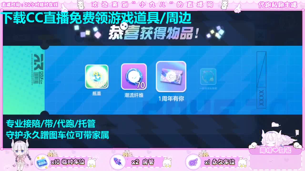 下载CC免费领周边道具 第1段