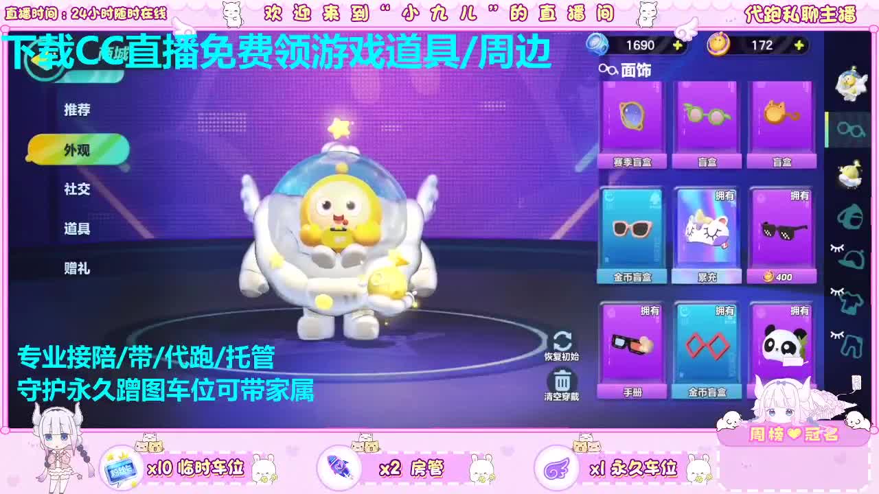 下载CC免费领周边道具 第3段