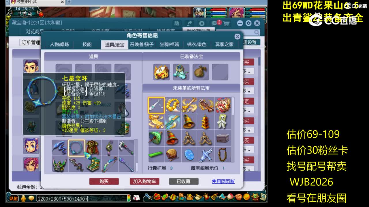 【主播点评】化生寺