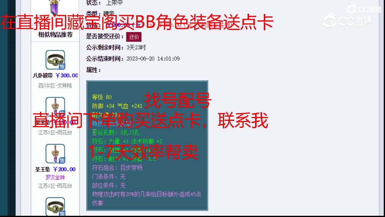 【主播点评】圣王坠