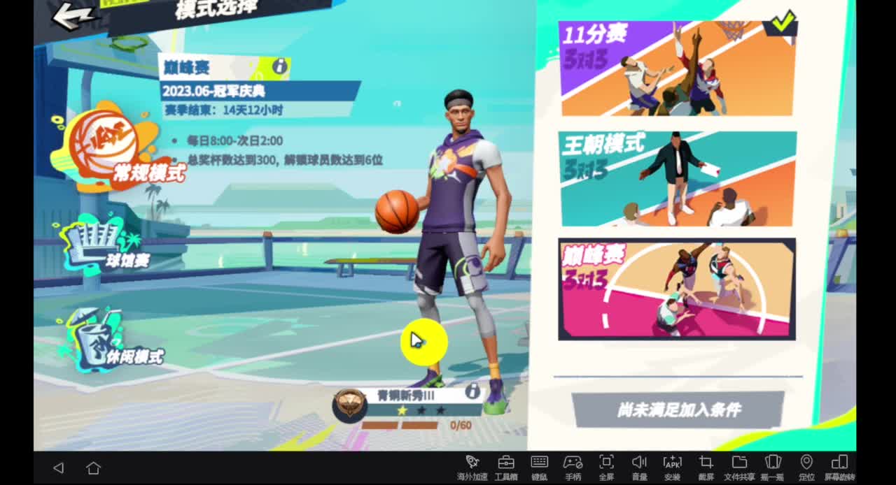 【宵白】全明星街球内测! 第3段