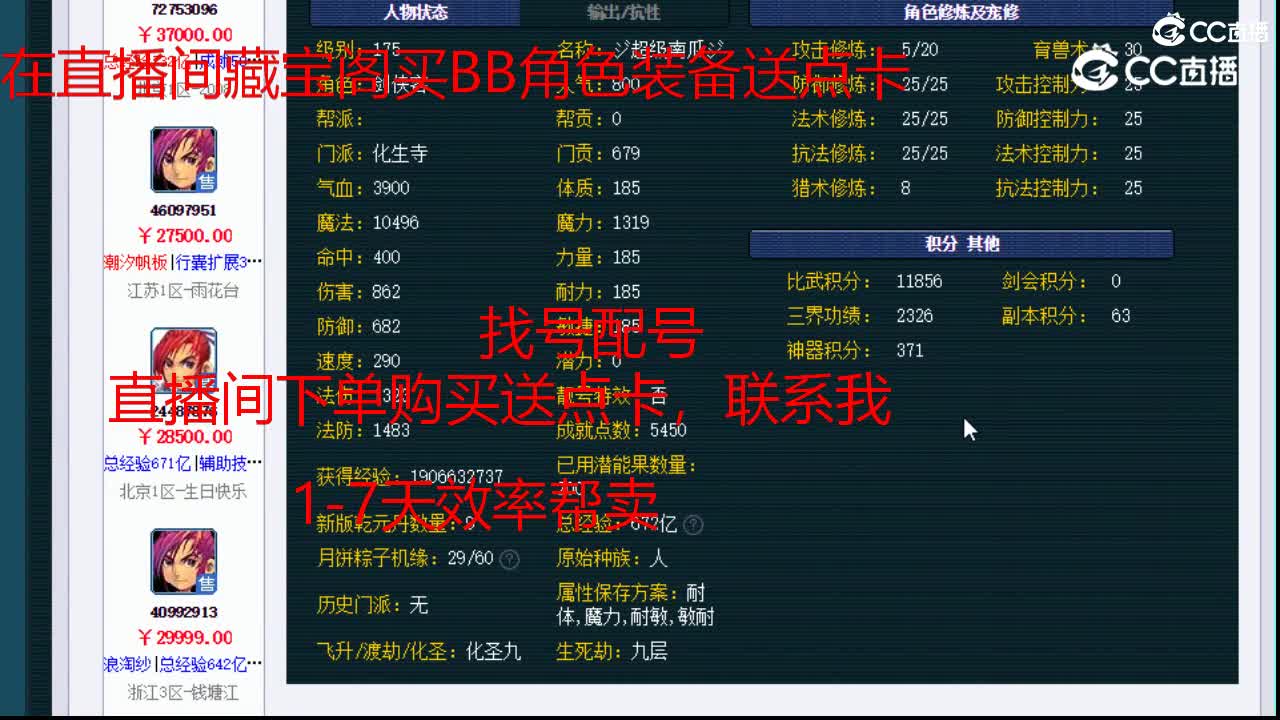 【主播点评】化生寺