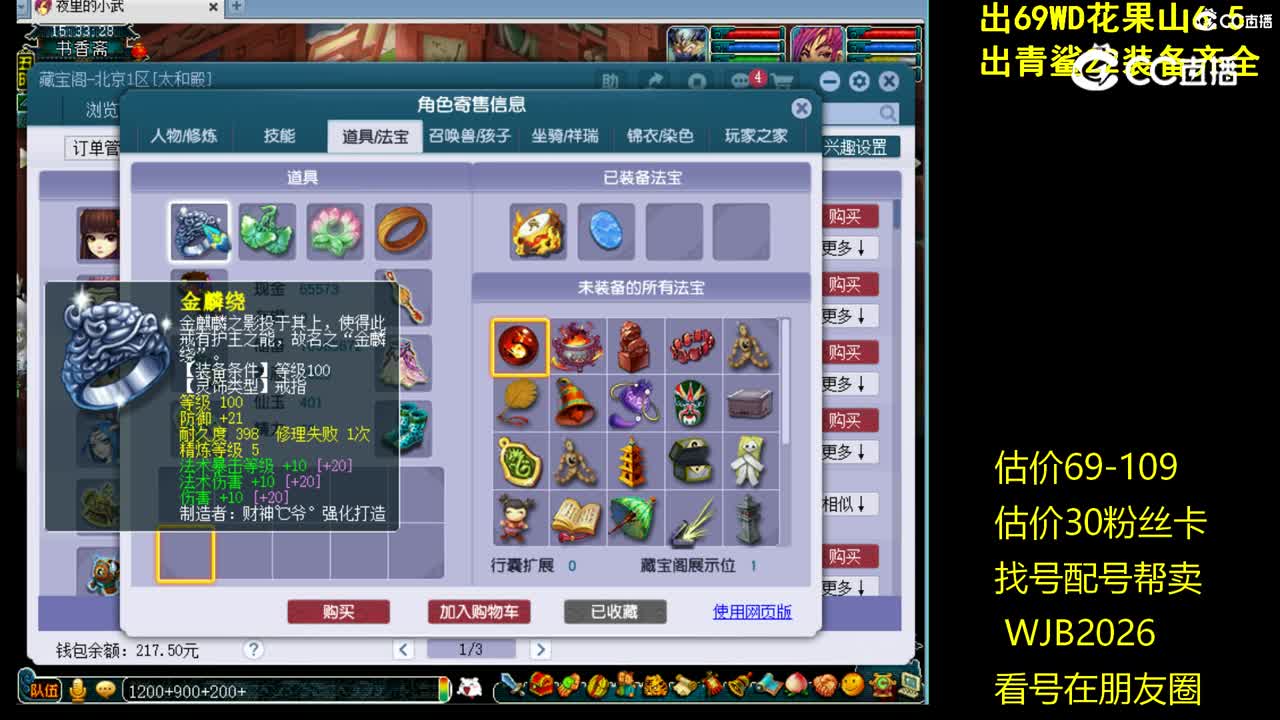 【主播点评】魔王寨