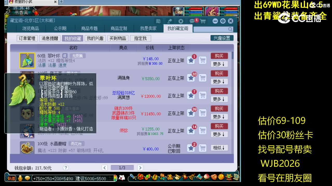 【主播点评】翠叶环