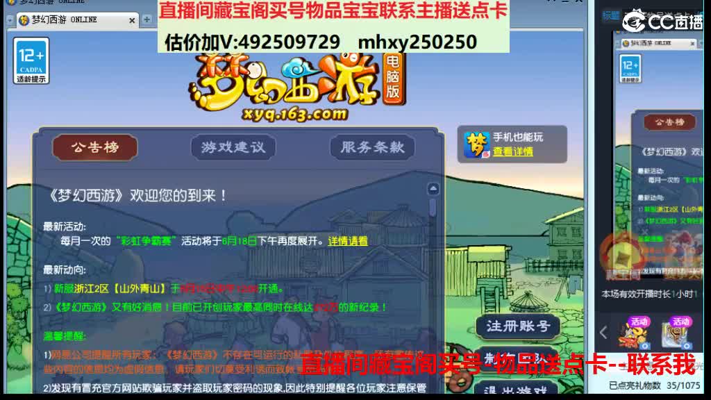 估价推销帮卖藏宝阁买物品送点卡 第3段